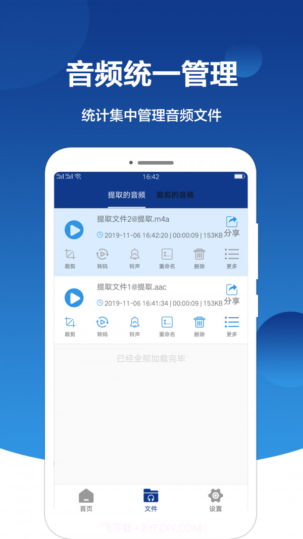 音频提取大师截图2 音频提取大师截图2
