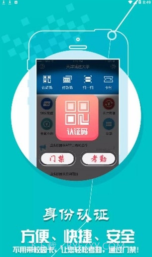 城大通app(城大校园服务)V1.1.2 免费版截图2 城大通app(城大校园服务)V1.1.2 免费版截图2