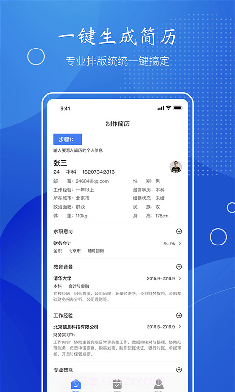 小匠电子版简历制作截图1