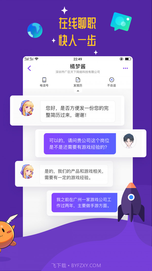 勇者直聘截图4