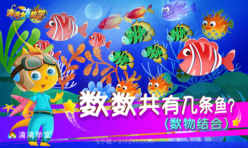 滴嘀萌数学截图3 滴嘀萌数学截图3