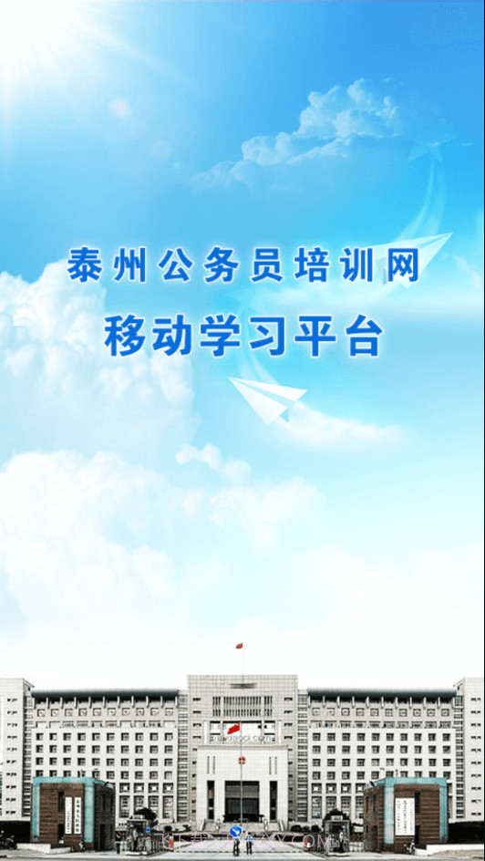 泰州公务员课堂截图1