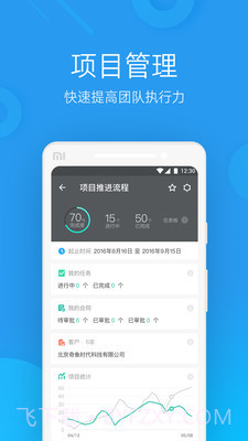 奇鱼微办公截图5 奇鱼微办公截图5