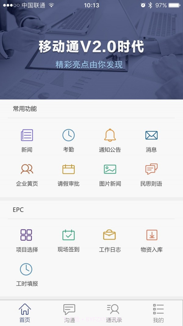 EPM移动通截图1 EPM移动通截图1