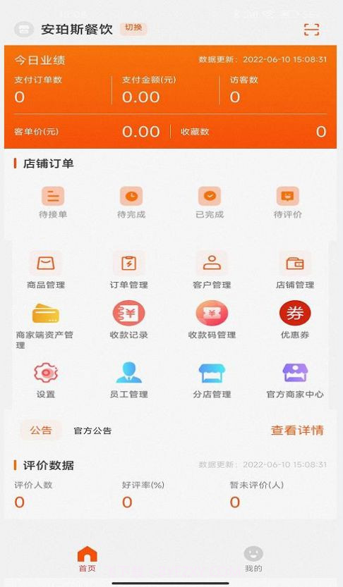安珀斯商家版截图1 安珀斯商家版截图1