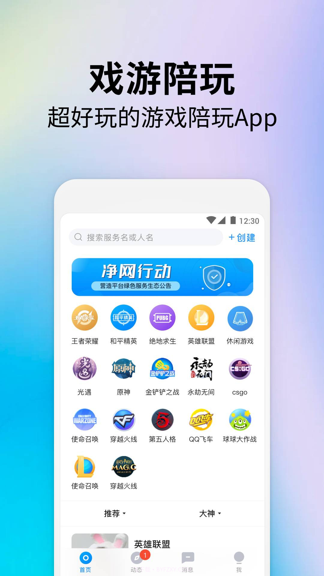 戏游陪玩截图1
