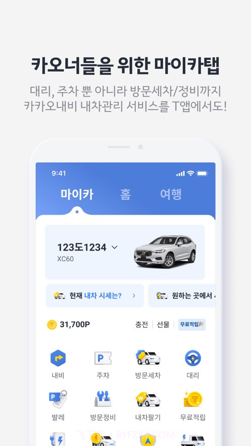 Kakao T截图3