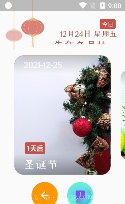 逢佳节截图3 逢佳节截图3