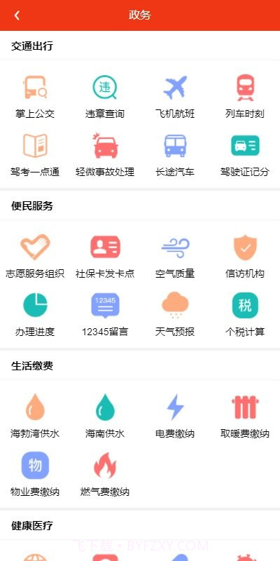 大美乌海截图4