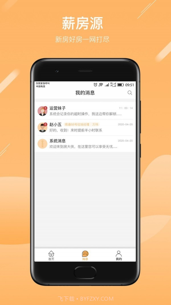 薪房通驻场截图4