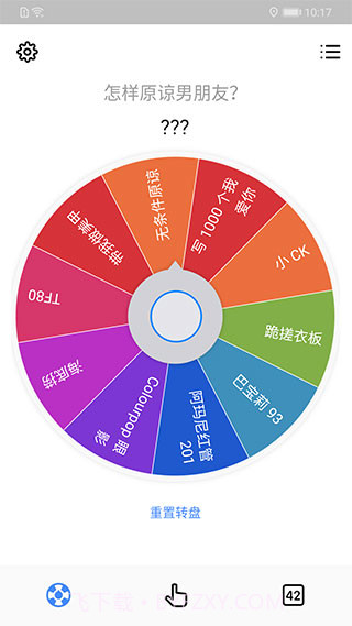 小决定转盘无广告截图3 小决定转盘无广告截图3