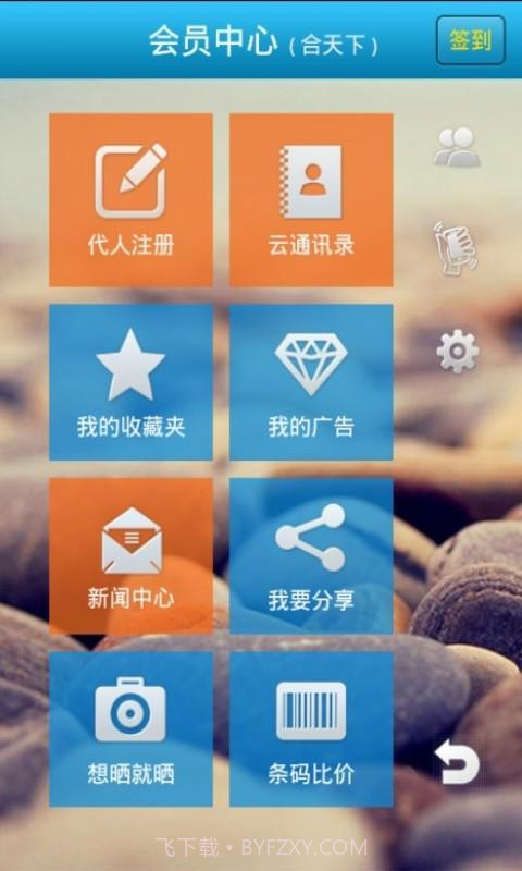 合天下截图2 合天下截图2