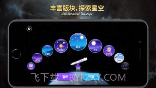 天文望远镜AR截图2 天文望远镜AR截图2