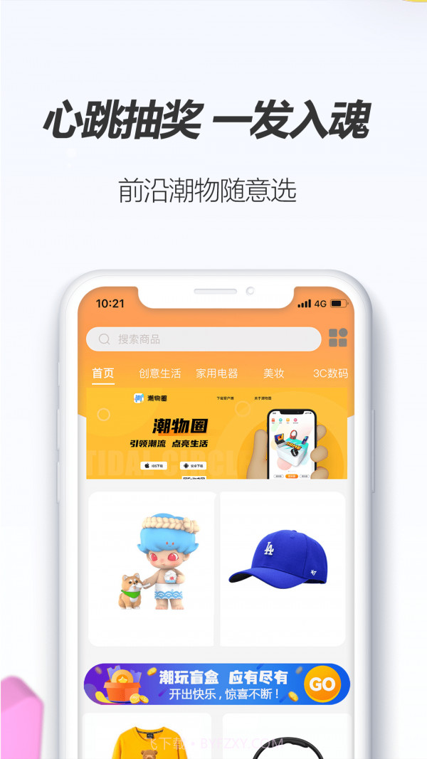 潮物圈app截图2