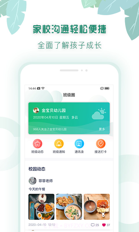 有堂课截图1 有堂课截图1