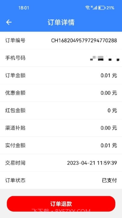 驹行商家端截图3 驹行商家端截图3