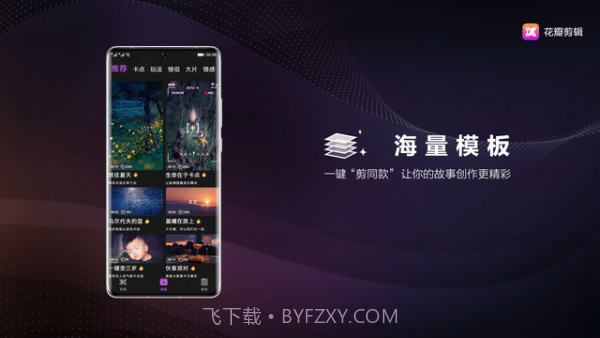 花瓣剪辑截图1 花瓣剪辑截图1