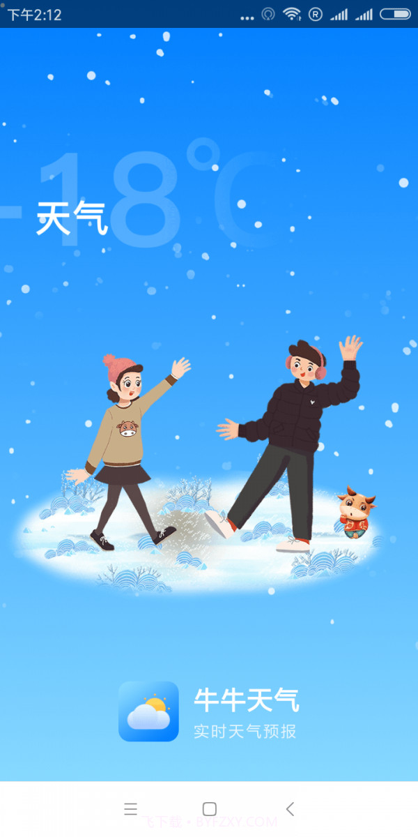 牛牛天气截图4
