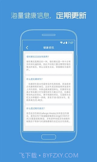 陕西省中医医院截图1