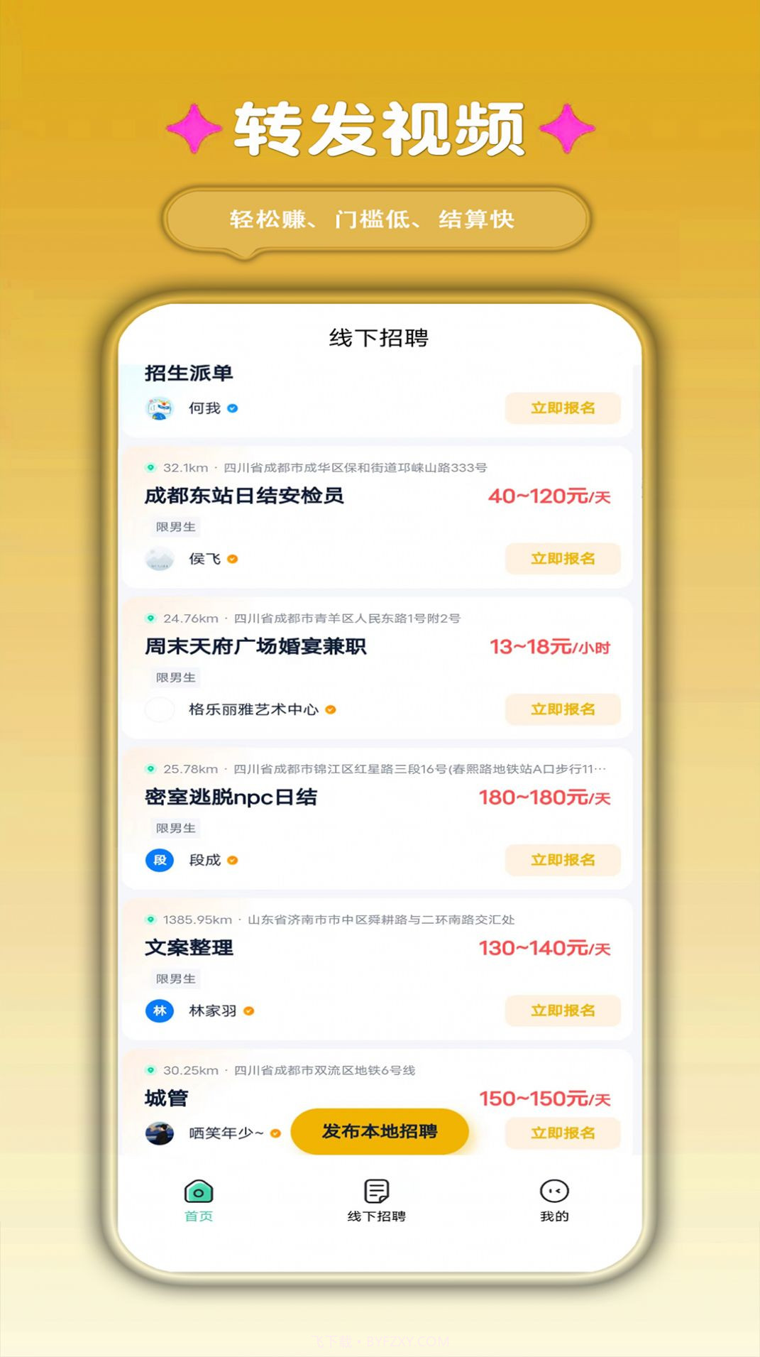 小虎牙兼职截图3