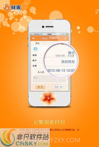 财客记账女士版截图3