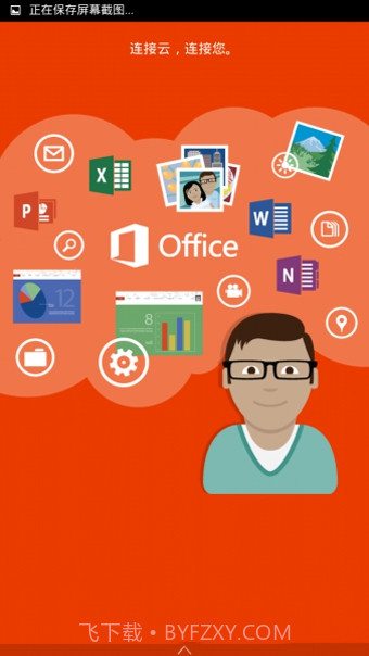 Microsoft Office Mobile截图3