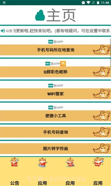 鑫鑫工具箱截图1 鑫鑫工具箱截图1