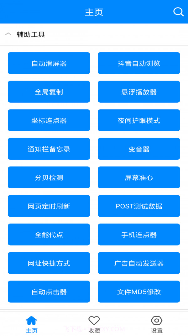 实用工具箱截图4