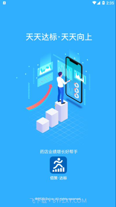 佰策达标截图2 佰策达标截图2