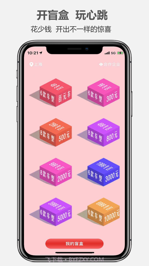 盲盒租车截图3 盲盒租车截图3