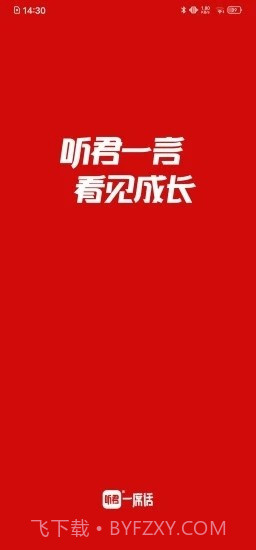 听君(知识学习)截图1