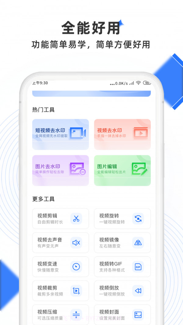 极简去水印截图1 极简去水印截图1