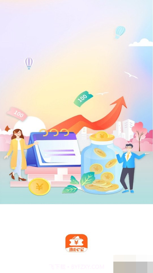 惠民宝截图3 惠民宝截图3