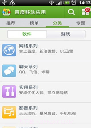 百度移动应用截图2 百度移动应用截图2