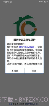 吃喝住行截图1 吃喝住行截图1