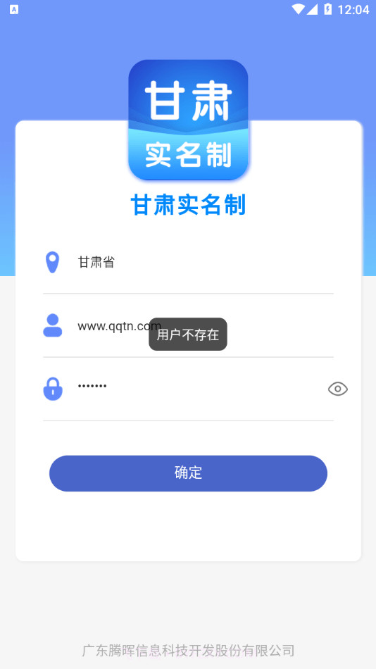 甘肃实名制截图4