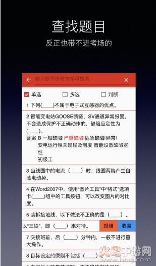 中石油技能鉴定题库（油题库）截图3