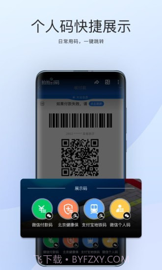 拍拍扫码截图3 拍拍扫码截图3