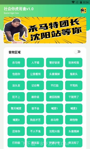 刀哥语音盒截图3