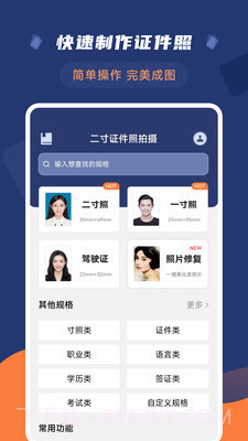 二寸证件照拍摄截图4 二寸证件照拍摄截图4