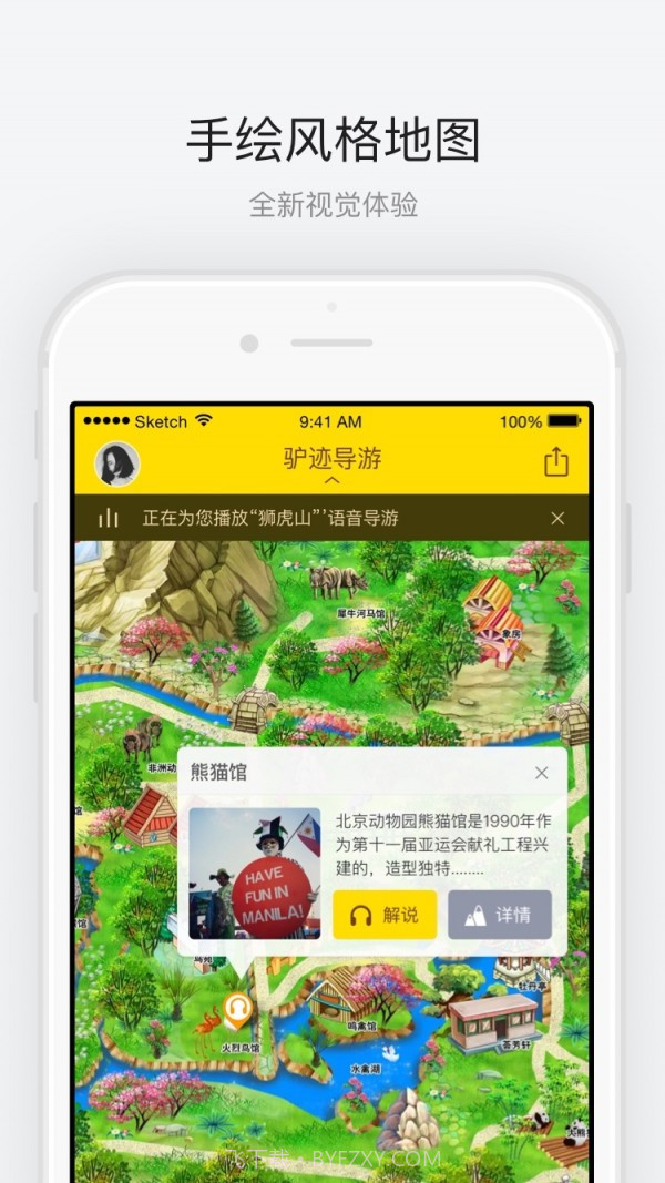 北京动物园最新版截图2