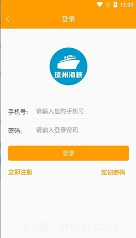 琼州海峡轮渡管家软件截图1 琼州海峡轮渡管家软件截图1