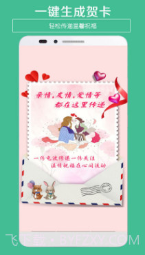 情人贺卡生成器截图3 情人贺卡生成器截图3