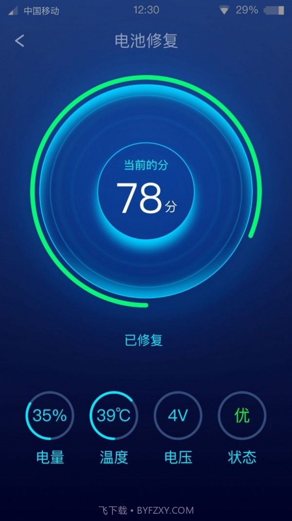 速享充电截图4 速享充电截图4