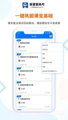 爱提提高考截图3 爱提提高考截图3
