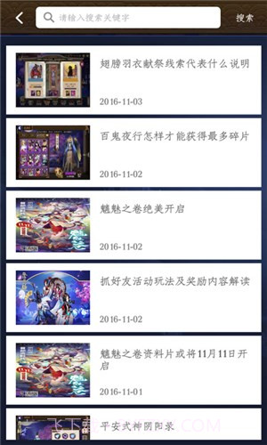 阴阳师盒子截图5