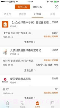 阿里众包手机版截图4 阿里众包手机版截图4