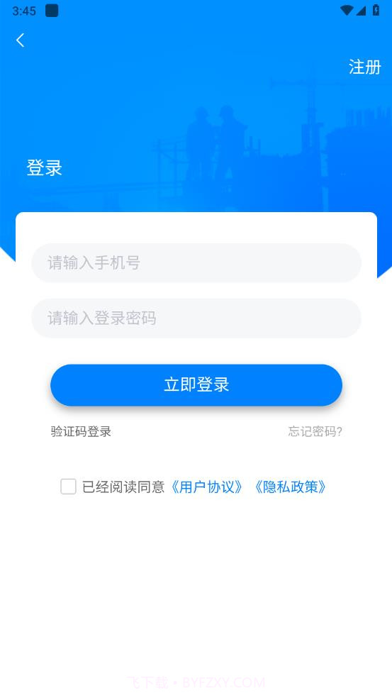 鹏峰用工截图1