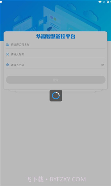 华源电力截图3 华源电力截图3
