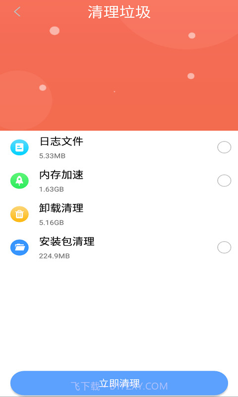 贝贝手机清理助手截图1